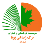 لوگوی برگ زندگی پویا